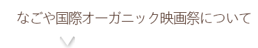 NICOについて