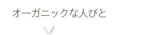 製品ラインナップ